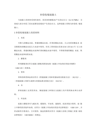 补偿收缩混凝土2