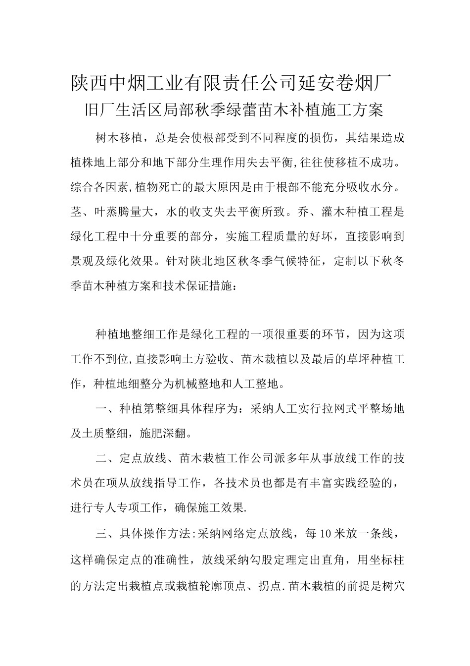 补置施工方案_第1页