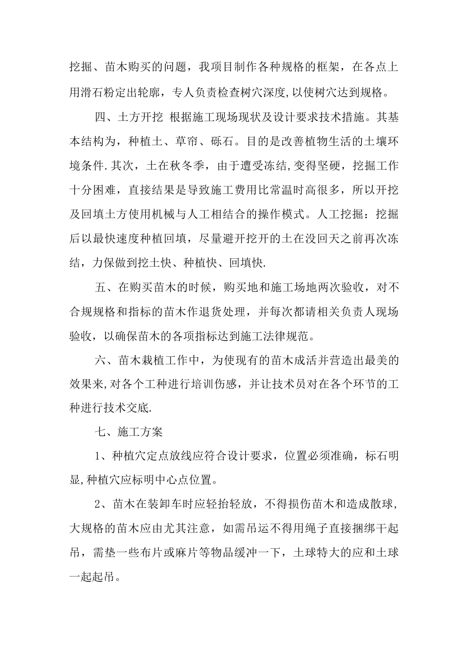 补置施工方案_第2页