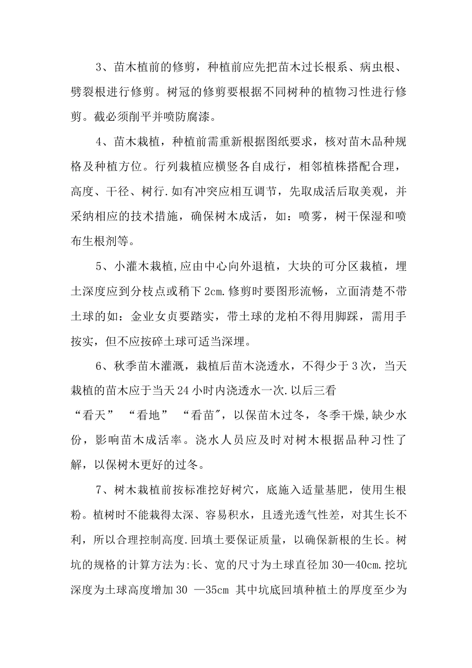 补置施工方案_第3页