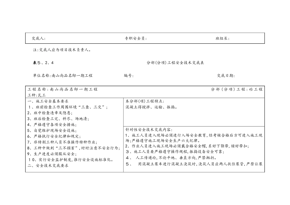 表5.2.4分部工程安全技术交底表新_第3页