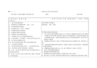 表5.2.4分部工程安全技术交底表新