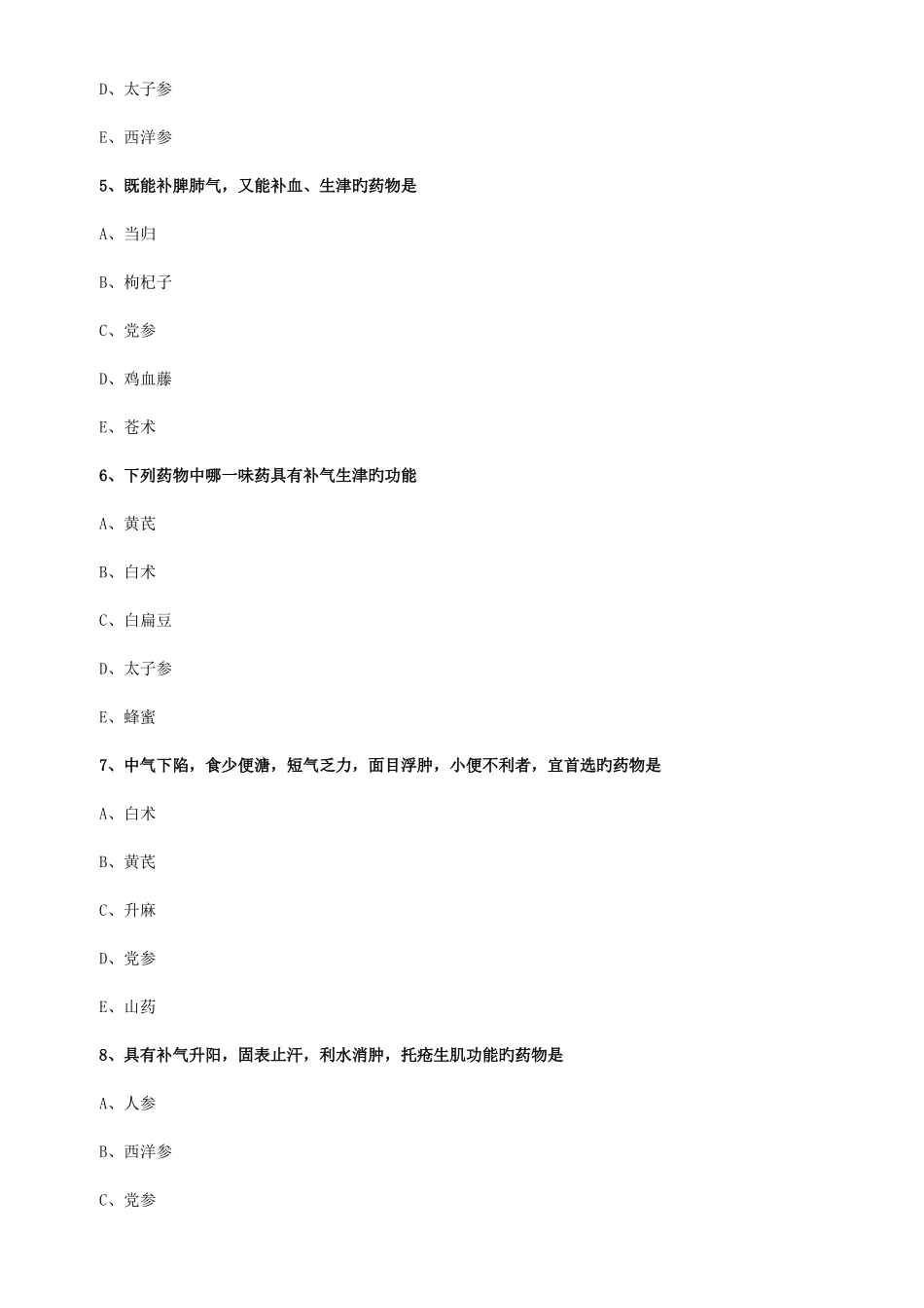 补虚药练习题_第2页