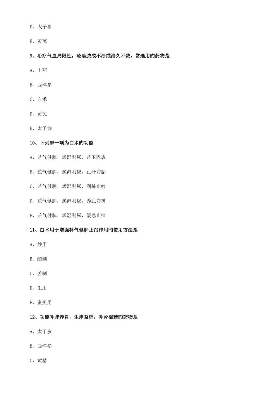 补虚药练习题_第3页