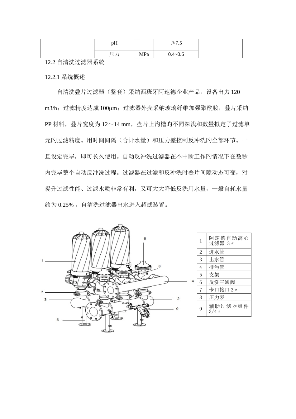 补给水处理工艺流程概论_第3页