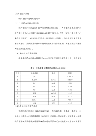 补给水处理工艺流程概论