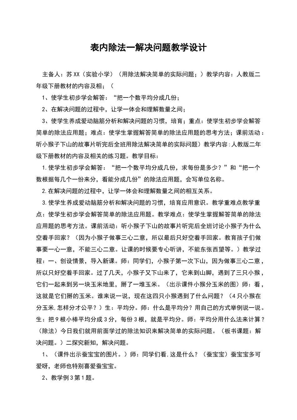 表内除法一解决问题教学设计_第1页