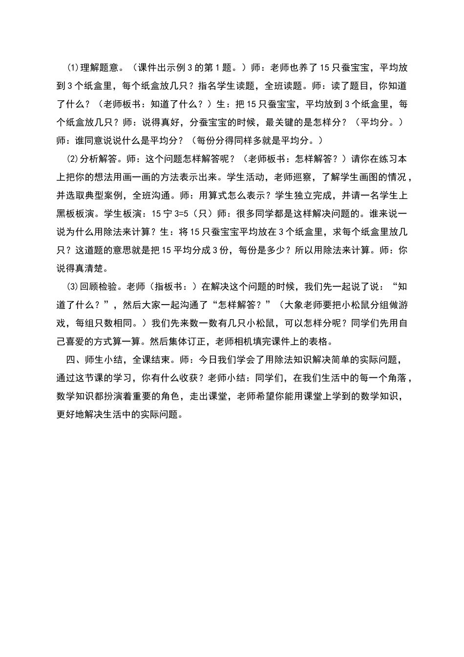 表内除法一解决问题教学设计_第2页