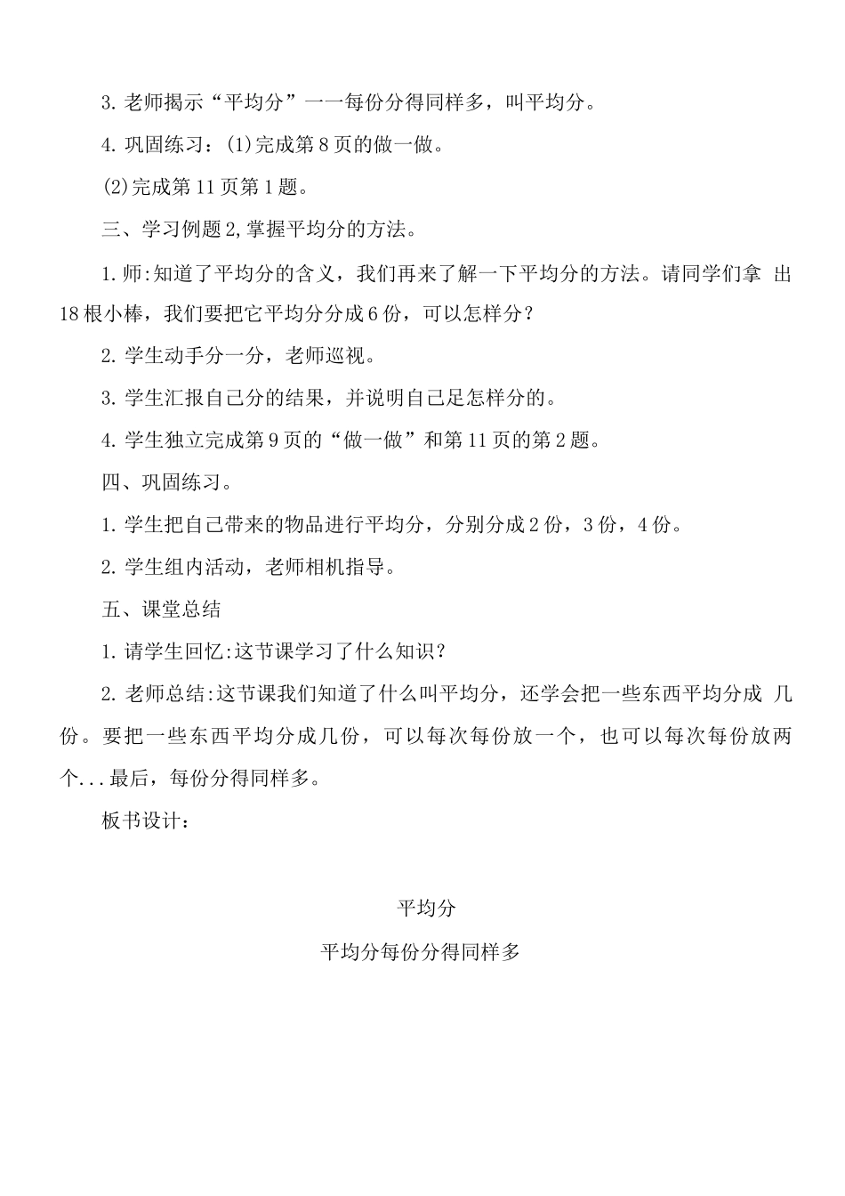 表内除法第一课时平均分教学设计_第2页