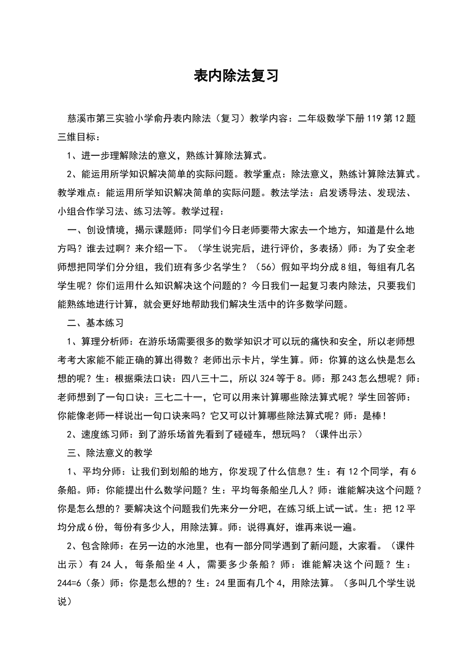 表内除法复习_第1页