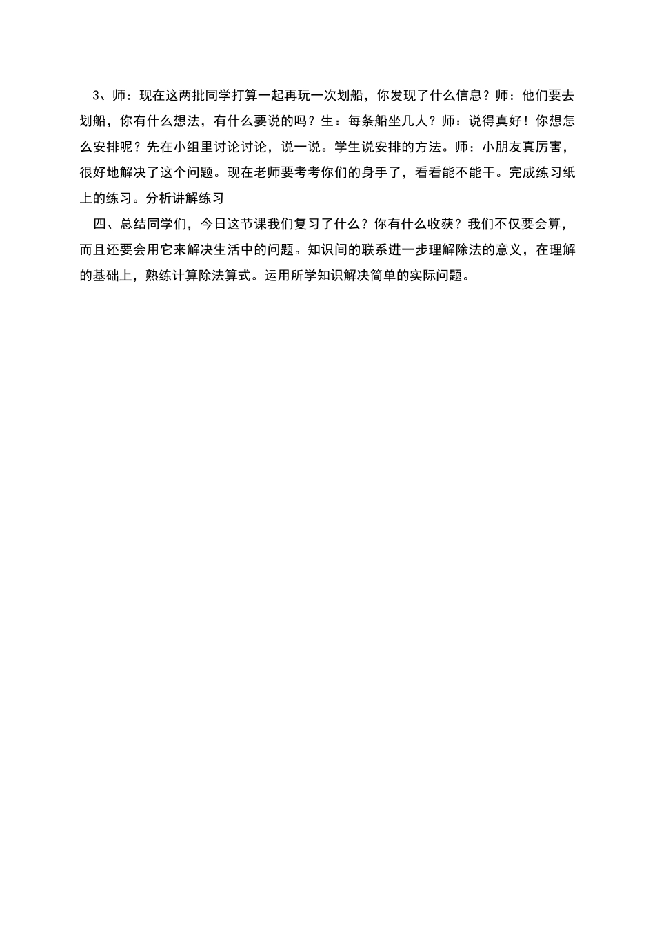 表内除法复习_第2页