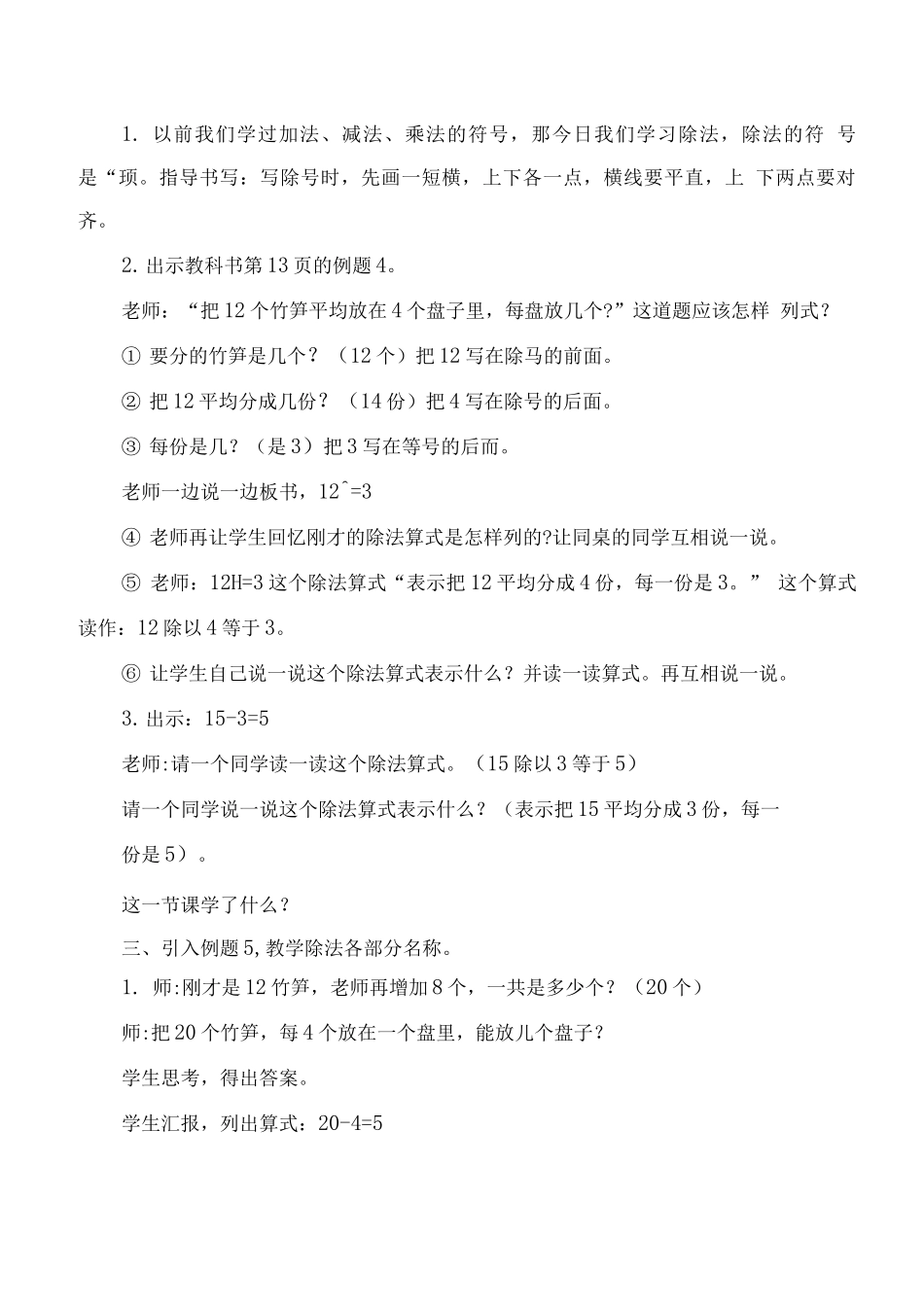 表内除法第三课时除法的含义及读写法教学设计_第2页