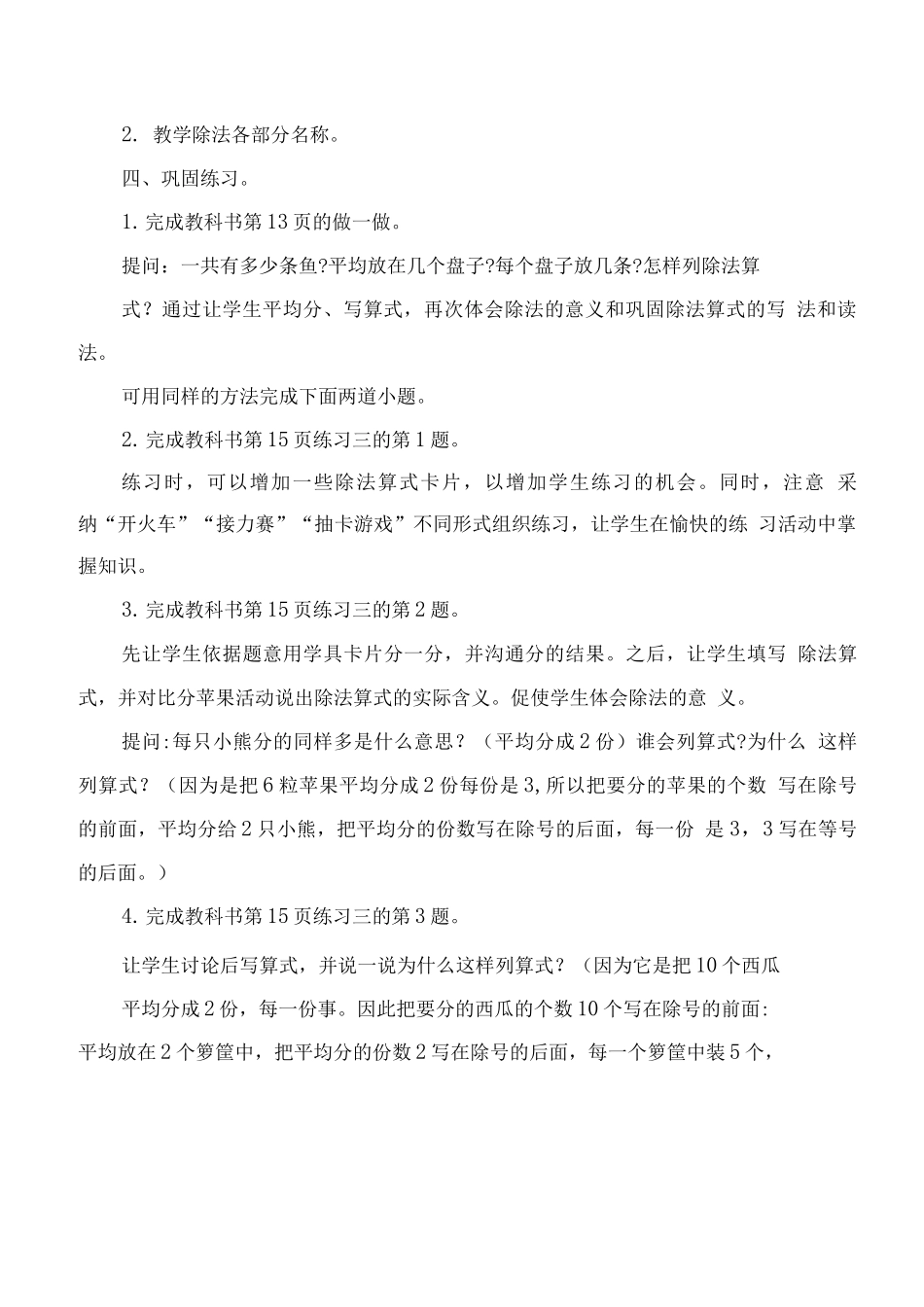 表内除法第三课时除法的含义及读写法教学设计_第3页