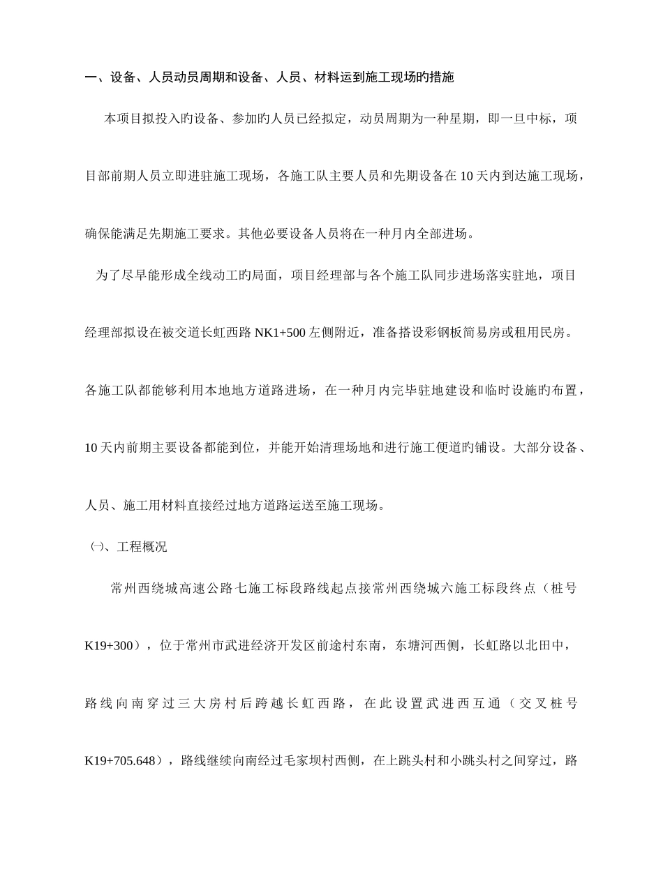 表施工组织设计文字说明标_第2页