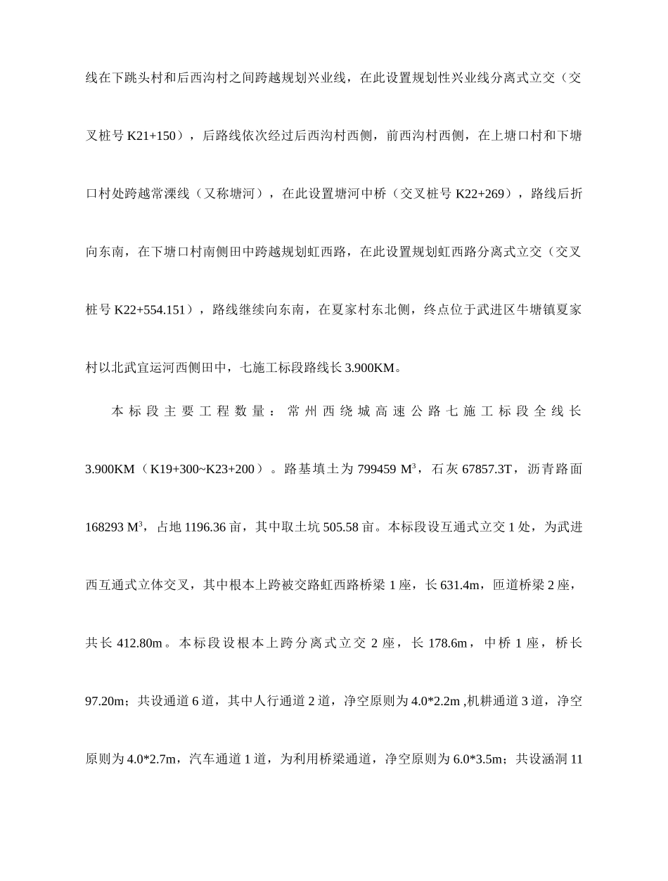 表施工组织设计文字说明标_第3页