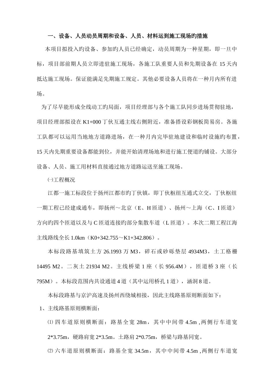 表施工组织设计文说明_第2页