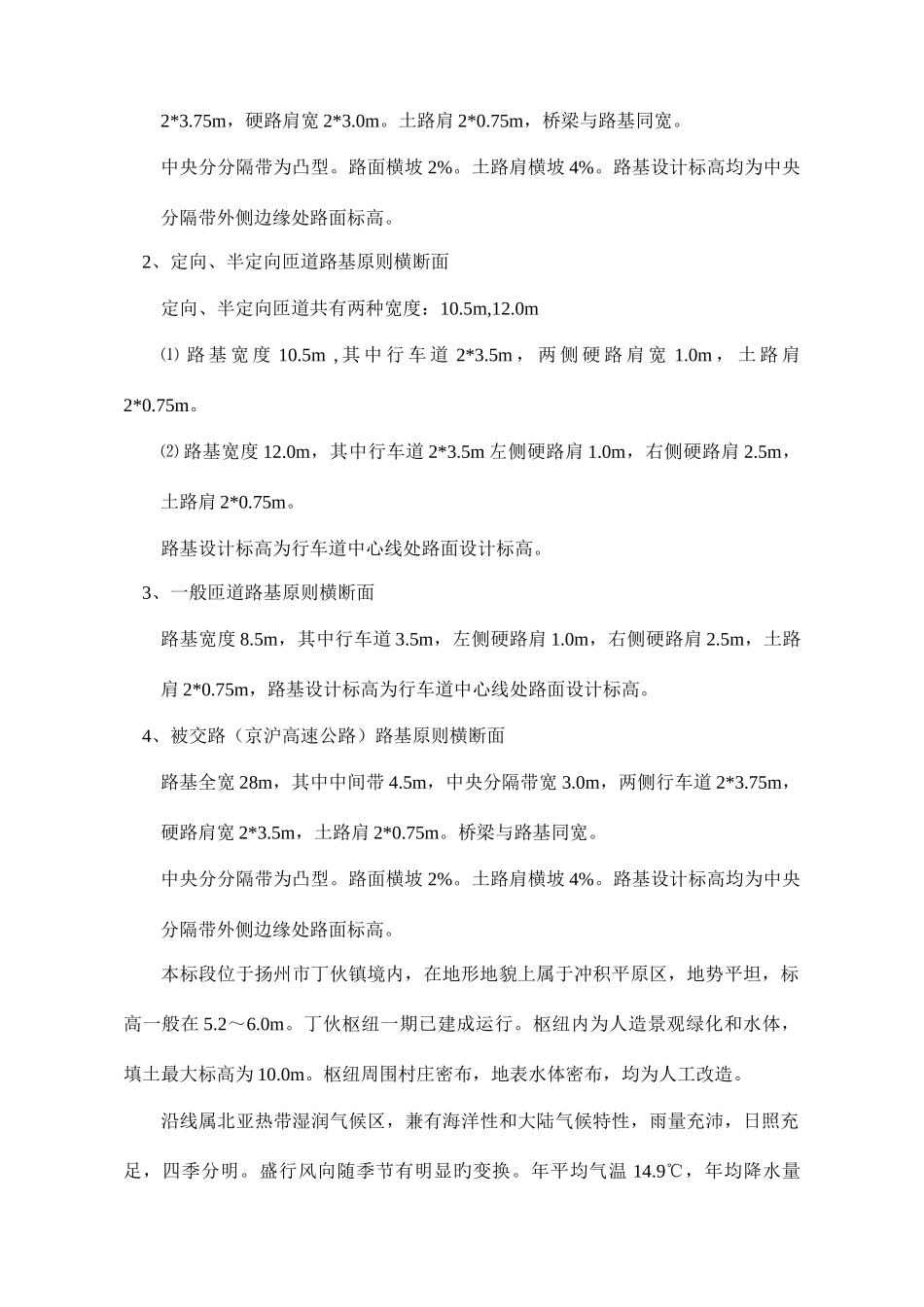 表施工组织设计文说明_第3页