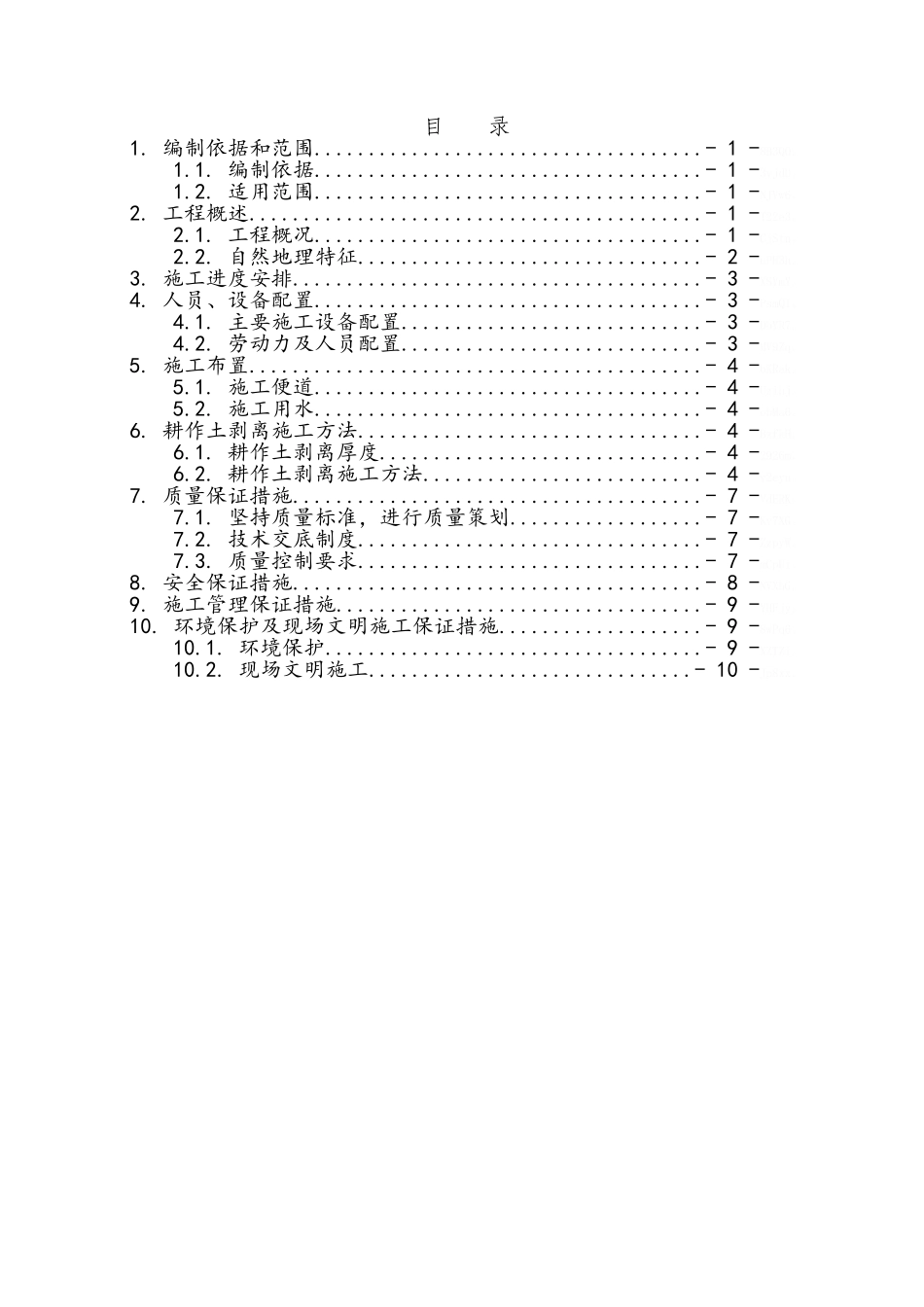 表土剥离施工方案_第2页