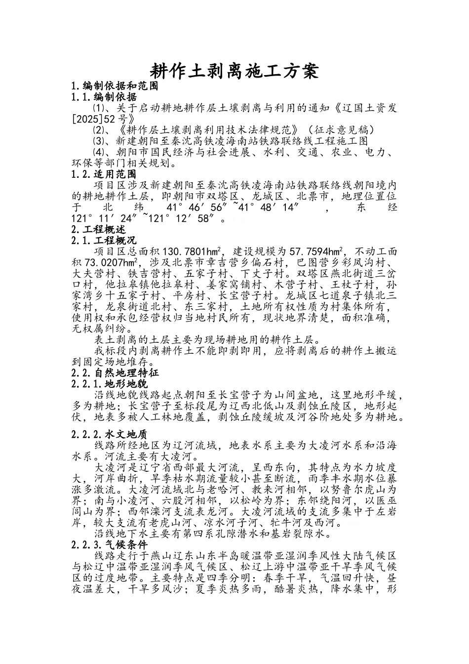 表土剥离施工方案_第3页