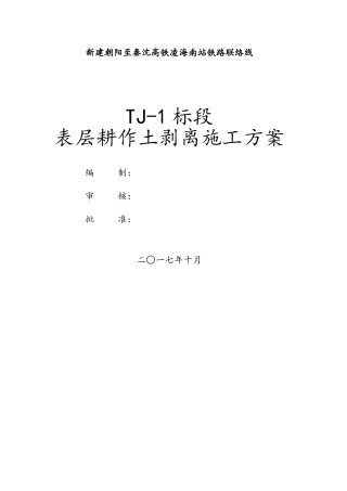 表土剥离施工方案