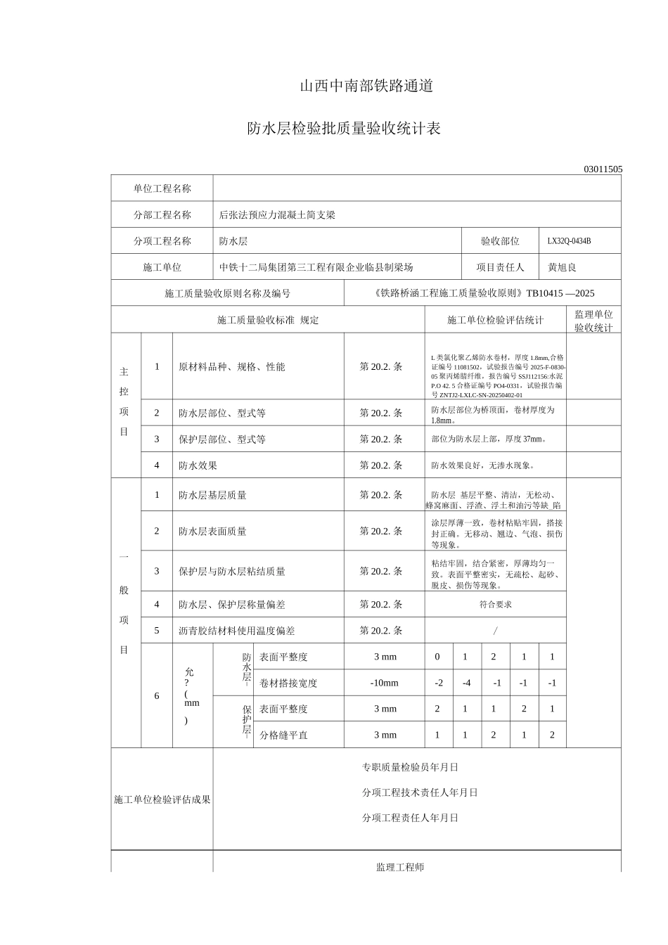 表工程报验申请表_第2页
