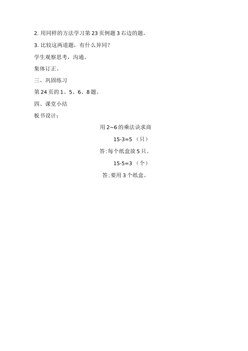 表内除法第三课时解决问题教学设计_第2页