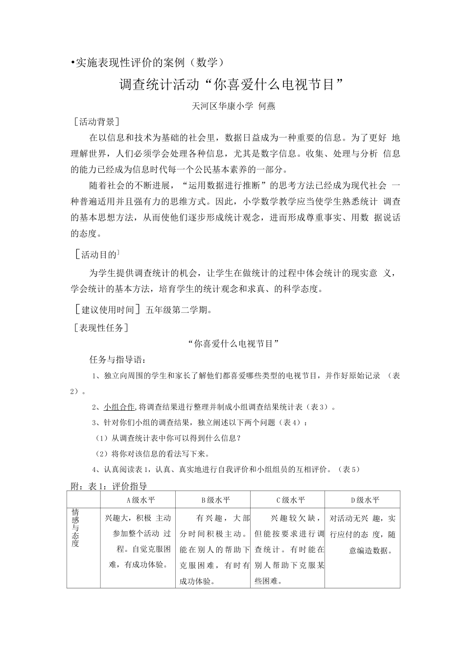 表现性评价实施案例_第1页