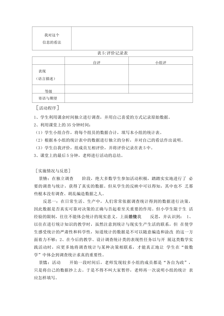 表现性评价实施案例_第3页