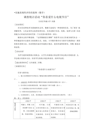 表现性评价实施案例