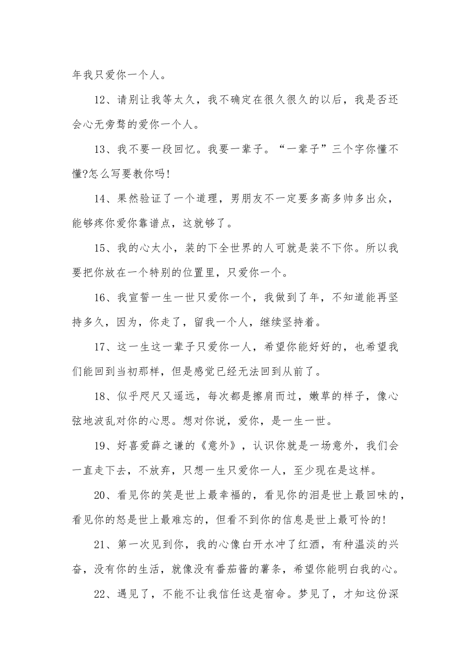 表白只爱一个人句子_第2页