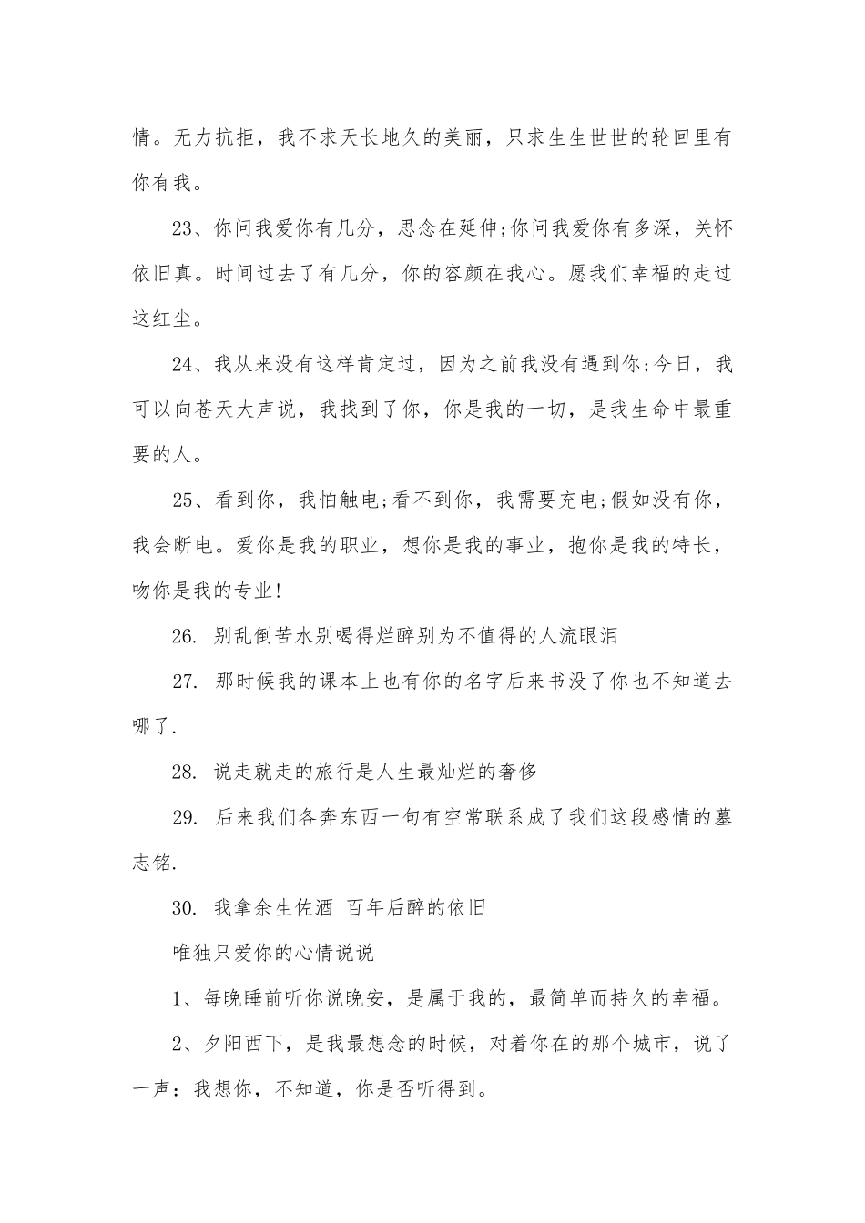 表白只爱一个人句子_第3页