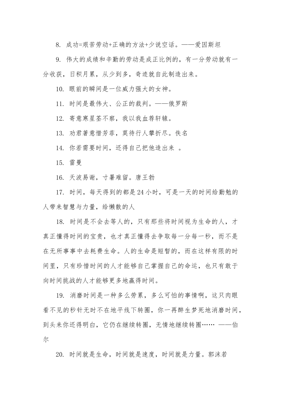 表示珍惜时间的名言警句60句_第2页