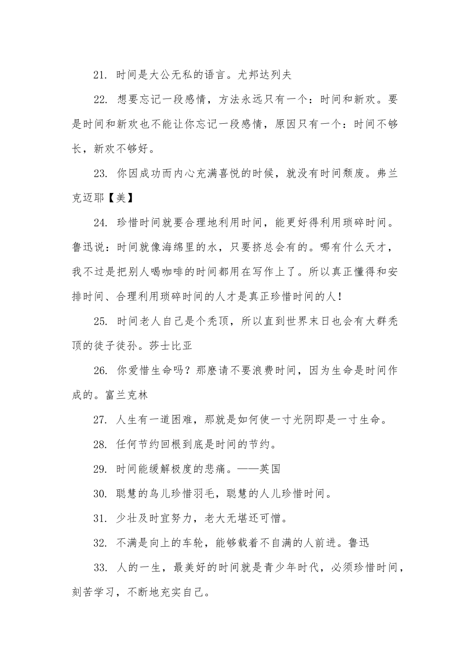 表示珍惜时间的名言警句60句_第3页