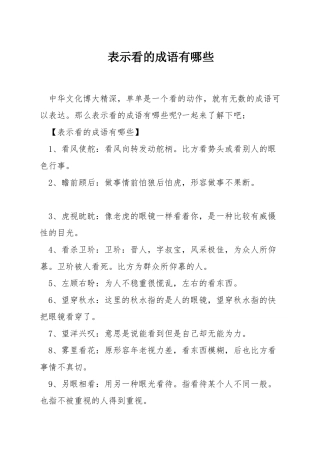 表示看的成语有哪些