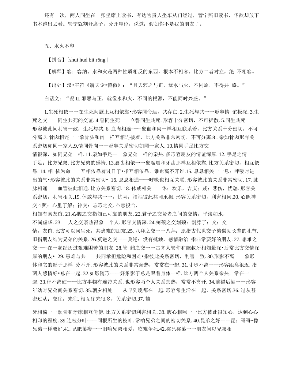 表示两个人关系不好的四字成语_第2页