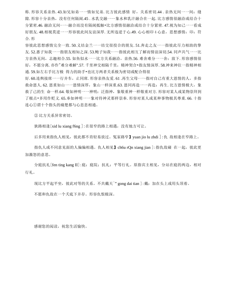 表示两个人关系不好的四字成语_第3页