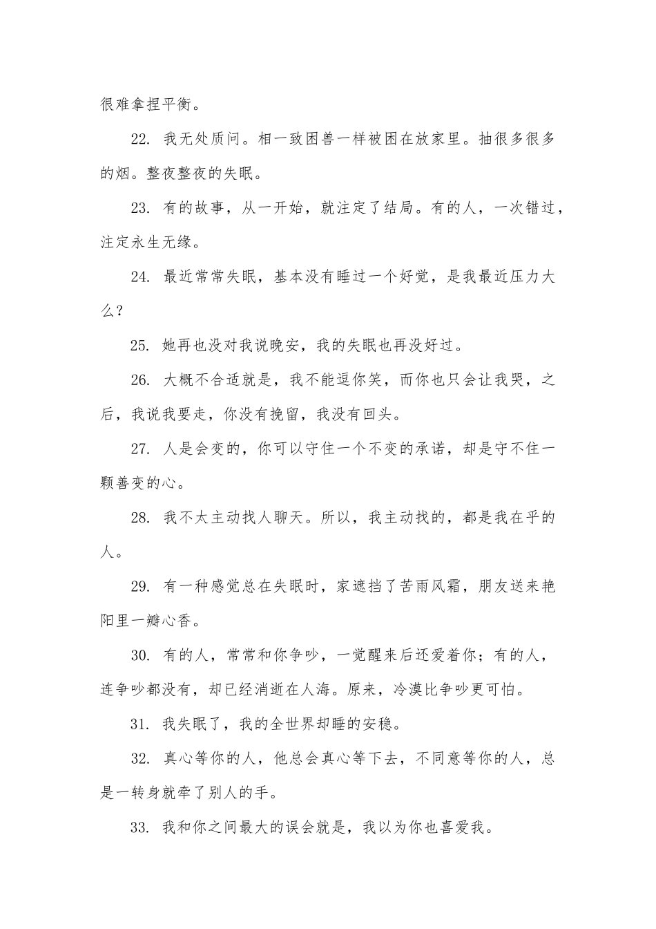 表达一夜没睡的经典文案_第3页