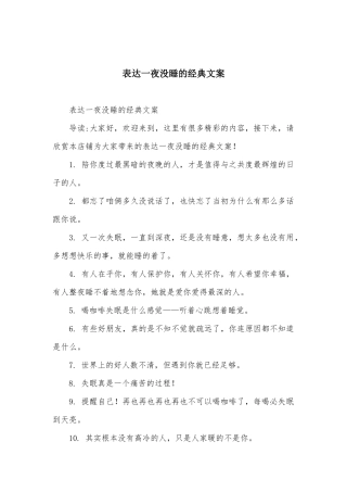 表达一夜没睡的经典文案