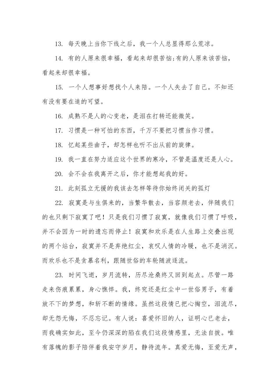 表达内心烦闷的说说50句_第2页