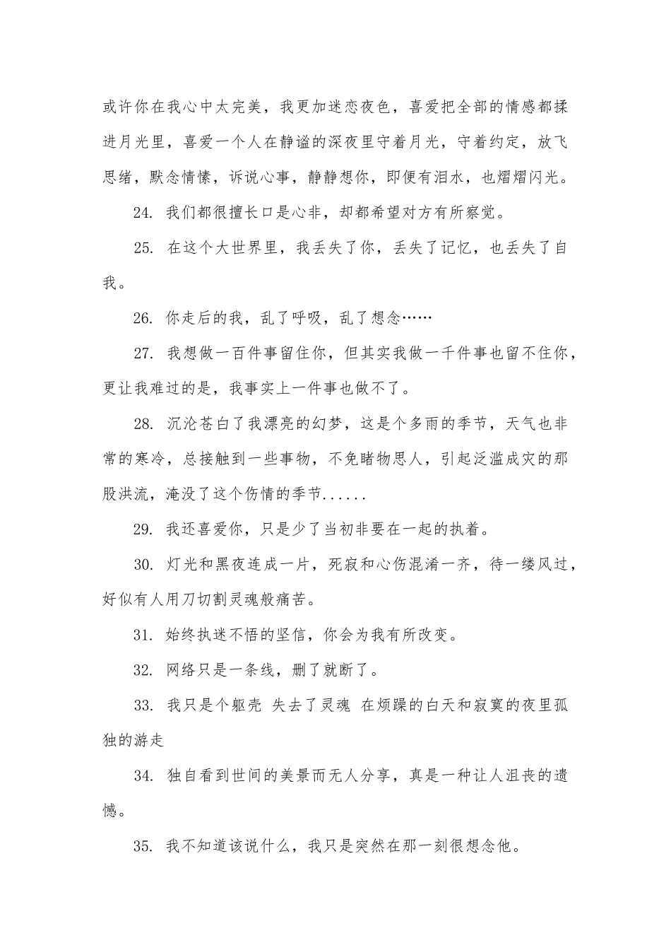 表达内心烦闷的说说50句_第3页