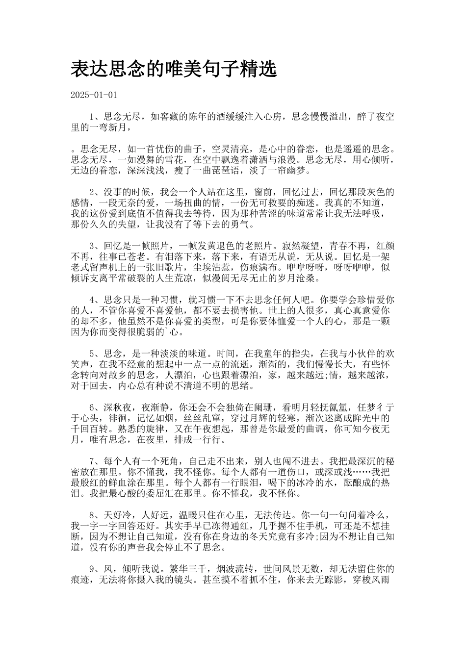 表达思念的唯美句子精选_第1页