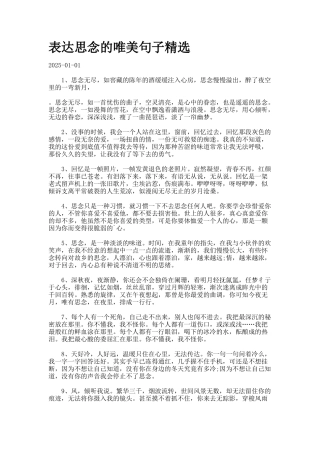 表达思念的唯美句子精选