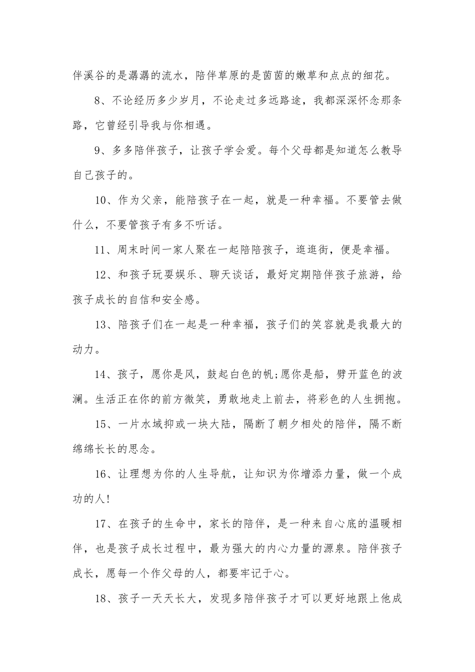 表达爱孩子的心情语录_第2页