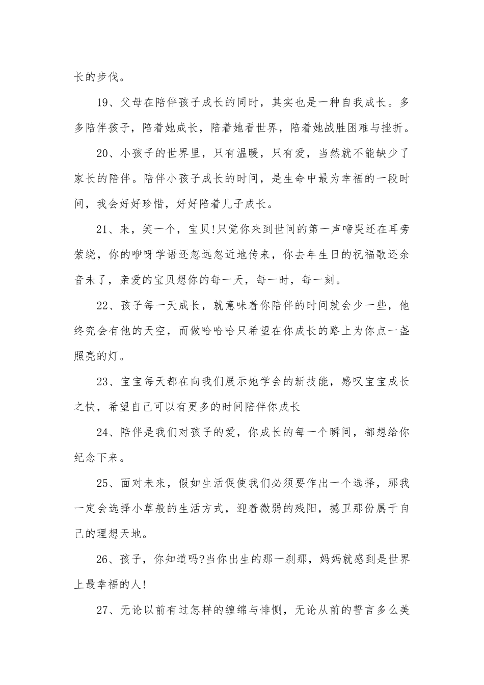 表达爱孩子的心情语录_第3页