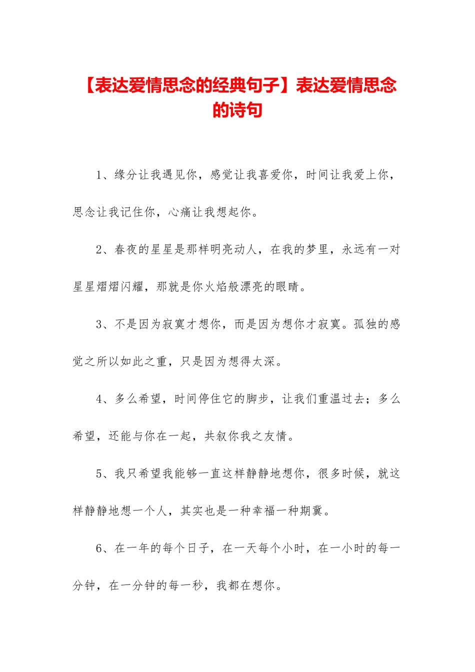 表达爱情思念的诗句_第1页