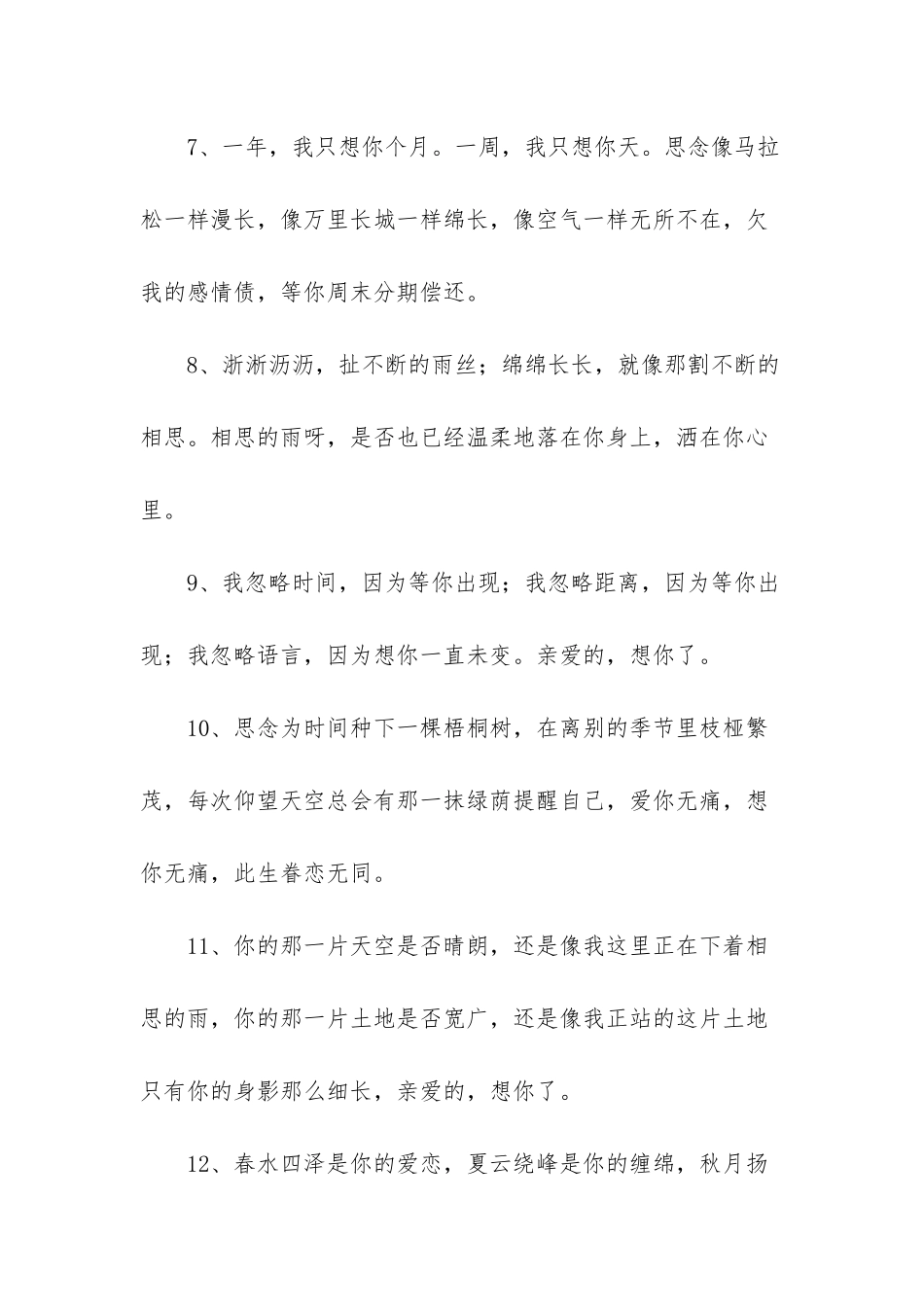 表达爱情思念的诗句_第2页
