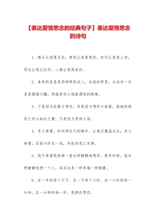 表达爱情思念的诗句