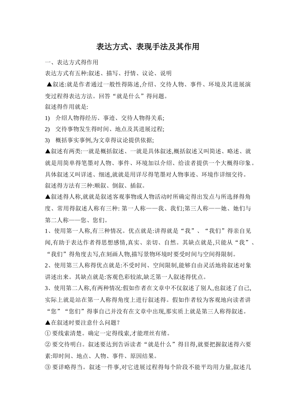 表达方式、表现手法及其作用_第1页