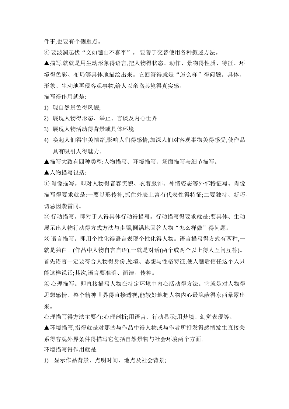 表达方式、表现手法及其作用_第2页