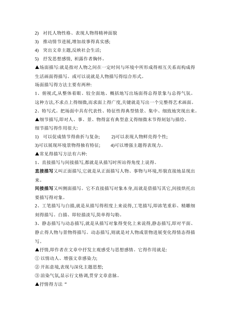 表达方式、表现手法及其作用_第3页